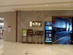 -金牌外婆家(苏州中心店)