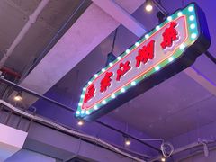 -川正旺江湖菜(三元桥店)