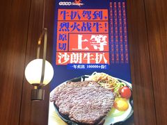 -牛扒驾到(东城星河城嘉荣店)