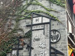 -磁器口古镇