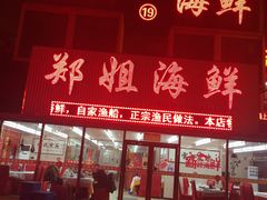 门面-渔民船说·北塘海鲜·天津菜·海肠捞饭(北塘古镇店)