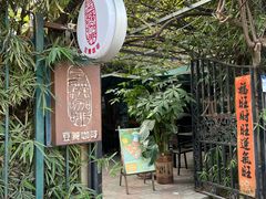 -豆舞咖啡(民乐路店)