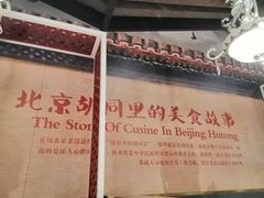 -皇城根北京风味主题餐厅(中海环宇城店)