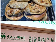-中关村烤包子(中关村店)