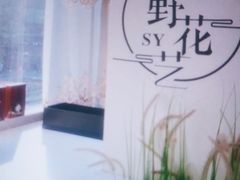 -森野花艺培训·企业团建活动沙龙