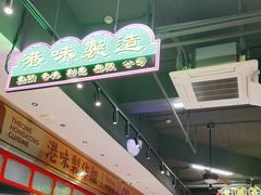 -明腾壹间茶餐厅(新都会花园广场店)