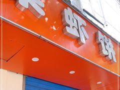 -青果虾饼(杨柳巷店)