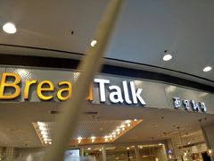 门面-Bread Talk 面包新语(荟聚店)