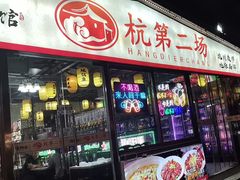 -楠翔馆桐庐菜(胜利河美食街店)