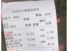 -宫廷糕点铺(建设路店)