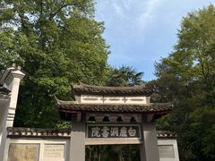 -白鹿洞书院