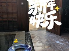 -御林汤泉