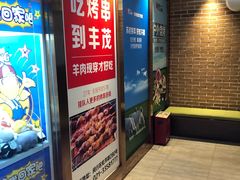 -丰茂烤串(钦州北路店)