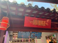 -鸡鸣赐茶(鸡鸣寺路店)