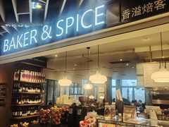 -BAKER&SPICE(环贸店)