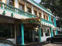 门面-帕米尔食府(白云观店)