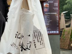 门面-莫朗核桃饼(虹泉路店)