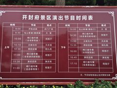-开封府