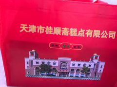 -芦庄子桂顺斋(狮子林大街店)