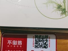 -不倒翁·安徽名菜楼(步行街店)