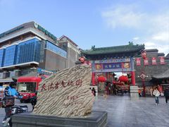 -古文化街旅游区
