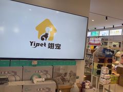 -翊宠yipet猫狗购宠庄园