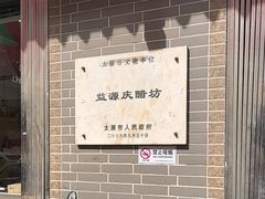 -益源庆