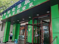 -牛街老爆肚满(牡丹园店)