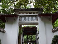 -白鹿洞书院