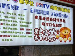 -诺敏塔拉奶茶-布里亚特包子-手把肉(锦都会店)