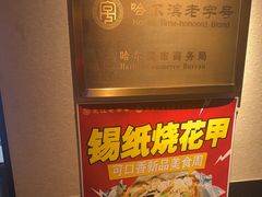 -可口香·非遗老号烧烤(南岗直营店)