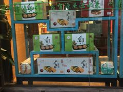 -桃源村(老门东店)