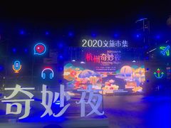 -钱江新城灯光秀