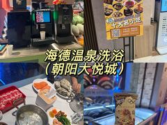 -海德温泉生活馆(朝阳大悦城店)