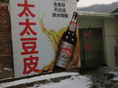 -老太太豆皮(南芬店)