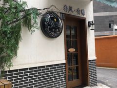 -春风·有糖(崇宁路店)