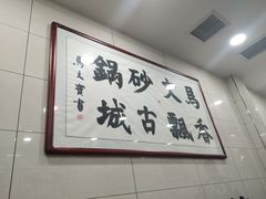 -清真·马文砂锅大全(麦苋街店)
