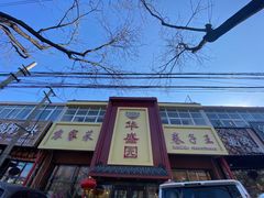 -华盛园卷子王农家菜水库鱼