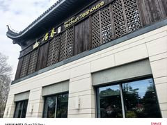 -冶春茶社(瘦西湖南门店)