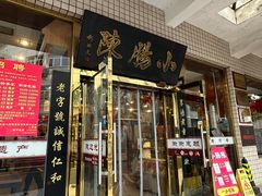 -北京小肠陈饭庄(方庄店)