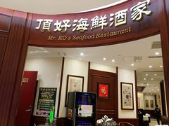 门面-頂好酒家·经典粤菜(海信广场店)