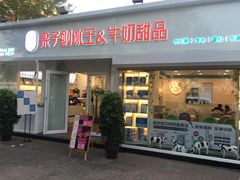 门面-梁子刨冰王&梁小糖(王顶堤店)