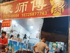 -袁师傅烤肉(弹子石店)