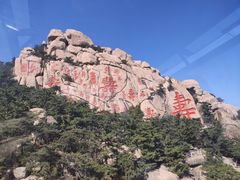 -崂山仰口游览区