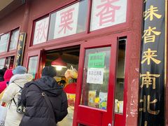 门面-秋栗香(地安门店)