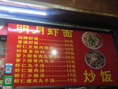 -明月虾面(厦禾路店)