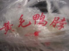 -黄毛鸭脖(汉阳总店)