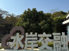 -东湖景区