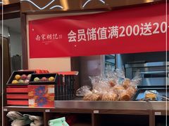 零售区-南宋胡记·端午礼盒(杭州体育场路店)