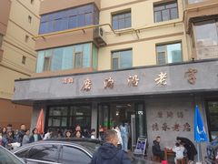 -清真磨沟沿老字号牛肉面(总店)